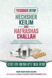 Picture of Yesodos Hechsher Keilim and Hafrashas Challah [Hardcover]